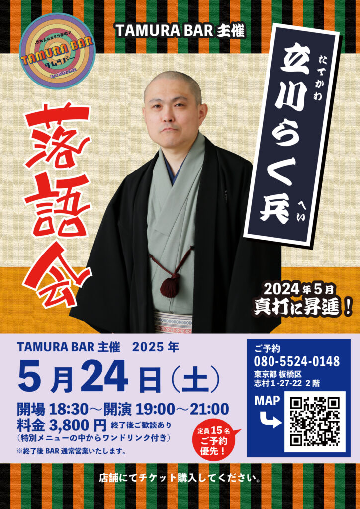 落語会のご案内